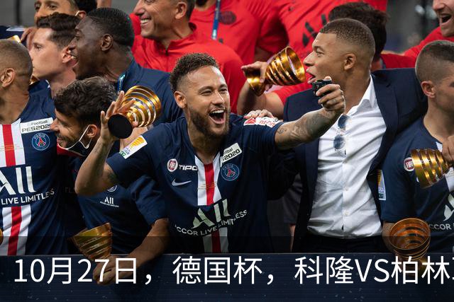 10月27日,德国杯,科隆VS柏林联合