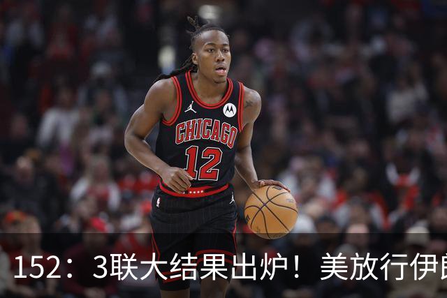 152:3联大结果出炉!美放行伊朗却拒签巴勒斯坦,英法德俄选边站