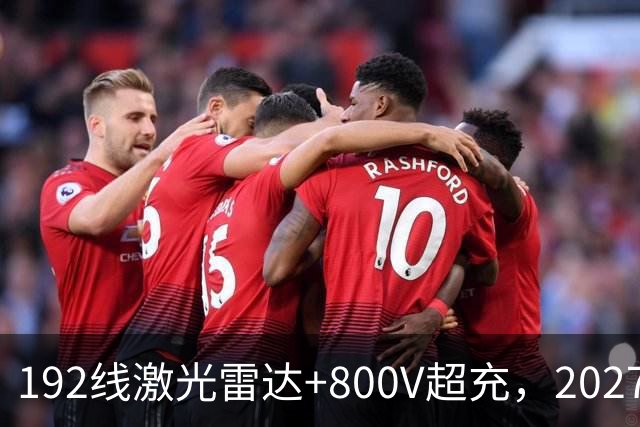 192线激光雷达+800V超充，2027款阿尔法T5，中型SUV新卷王