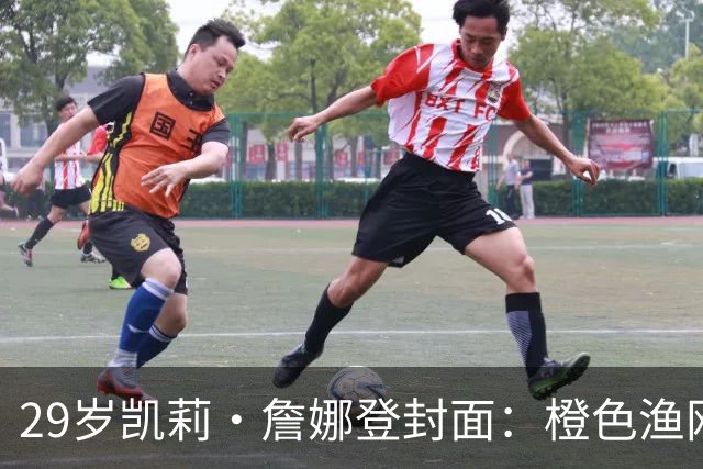 29岁凯莉·詹娜登封面：橙色渔网裙，十年前她说想做个普通人
