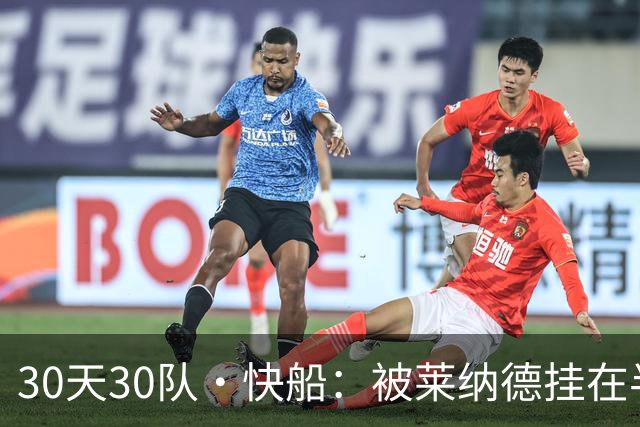 30天30队·快船：被莱纳德挂在半空的未来？