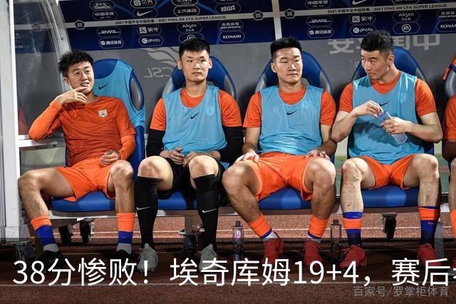 38分惨败!埃奇库姆19+4,赛后老詹先一步退场,乔治走了过来