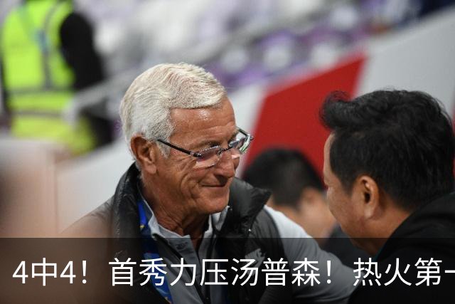 4中4！首秀力压汤普森！热火第一神射手诞生