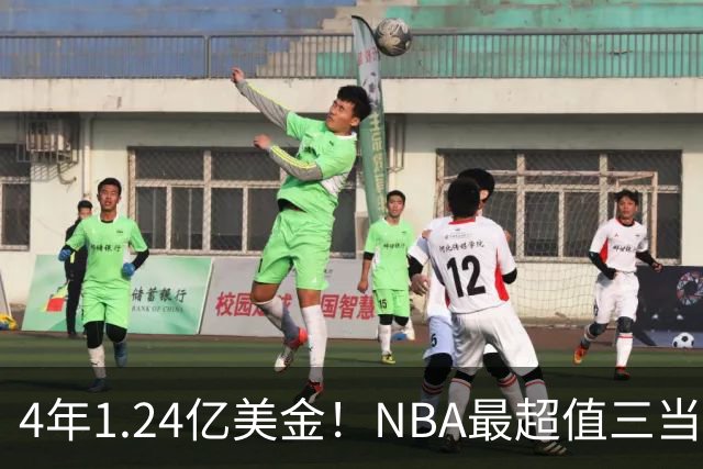 4年1.24亿美金！NBA最超值三当家，森林狼被低估了