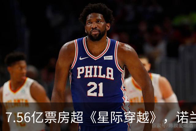 7.56亿票房超《星际穿越》,诺兰内地纪录被刷新