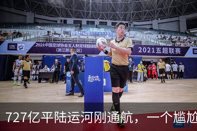 727亿平陆运河刚通航,一个尴尬问题出现:很多货目的地就是广东